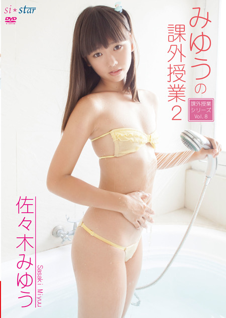 【佐々木みゆう / 楠みゆう 画像・動画】みゆうの課外授業　～Vol.8～佐々木みゆう